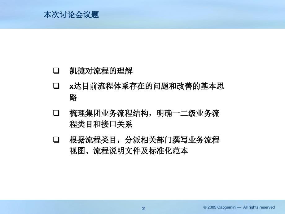 {房地产培训资料}某房地产集团流程讲义_第2页