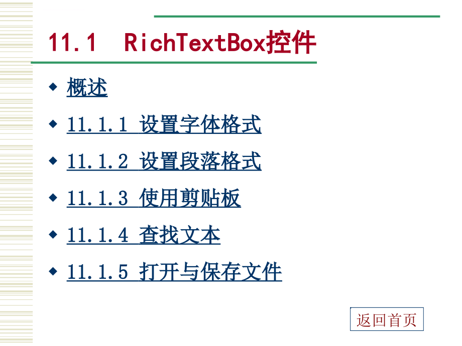 第11章实用扩展控件课件_第2页