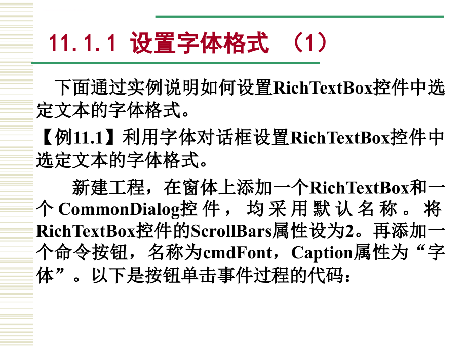 第11章实用扩展控件课件_第4页