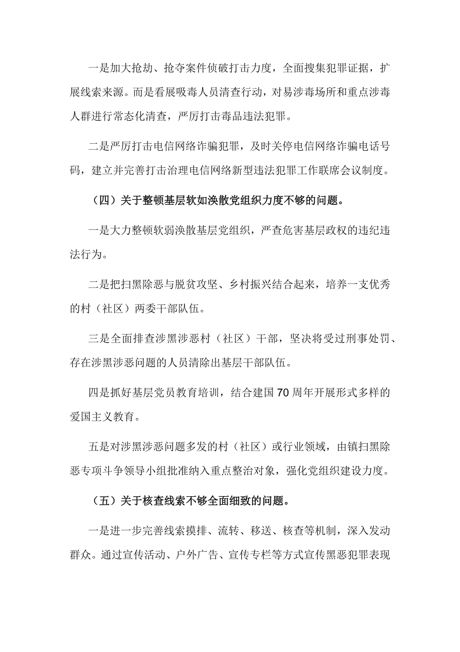 3篇乡镇扫黑除恶督导反馈意见整改落实情况报告_第4页