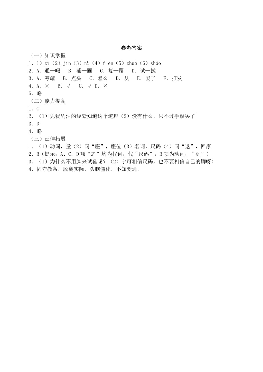 12 卖油翁 自学阶梯评估测试题.doc_第3页