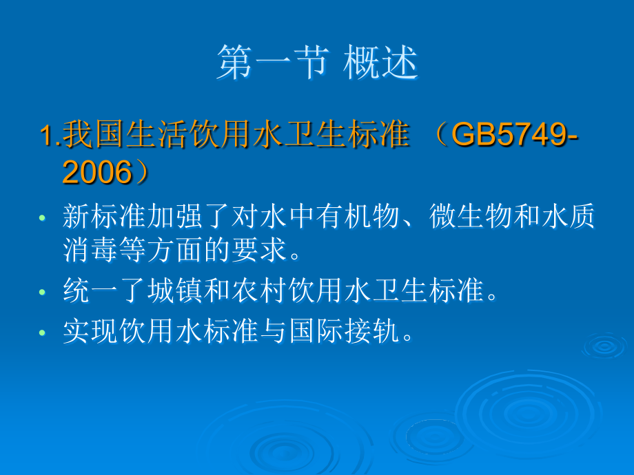 专题三：消毒副产物及其控制技术培训讲学_第2页