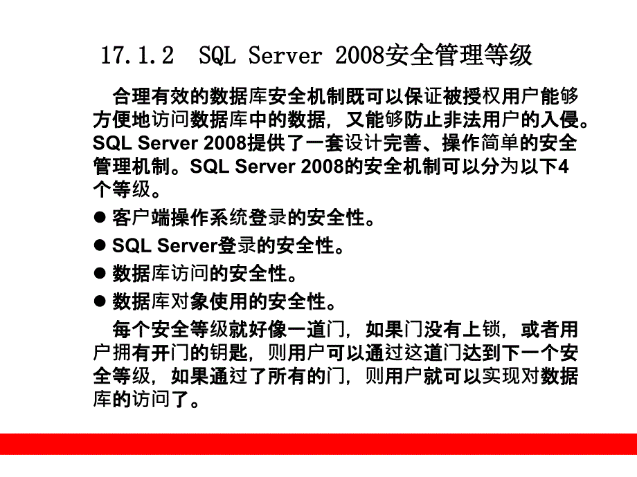 第17章SQLServer2008安全性管理课件_第4页