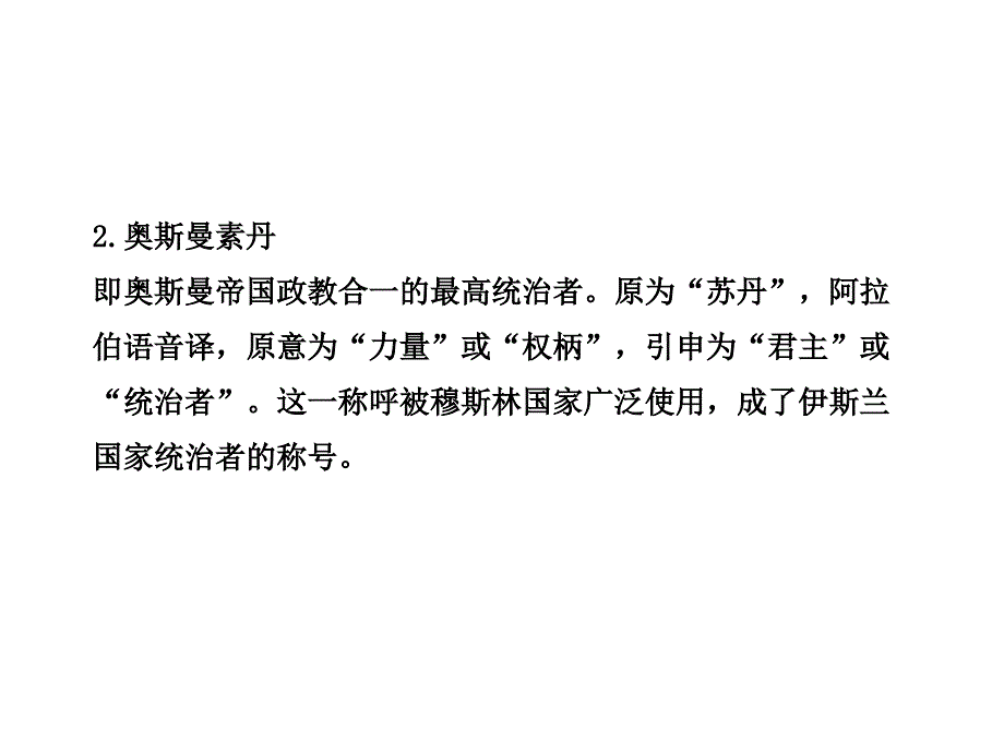 人教版选修1第六单元第一课《18世纪末19世纪初的埃及》ppt课件_第4页