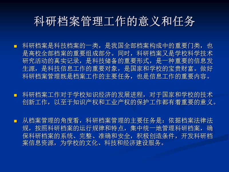 《中国地质大学（武汉）科研档案管理办法》说明_第3页