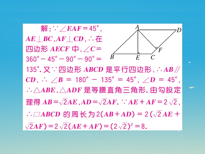 八年级数学下册19.2第1课时平行四边形的边、角的性质（小册子）课件（新版）沪科版_第4页