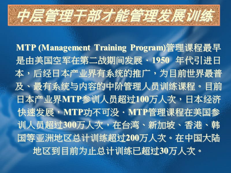 {领导管理技能}中高层管理干部才能训练第12册_第2页