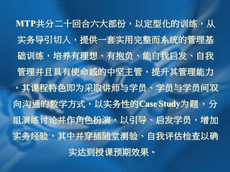 {领导管理技能}中高层管理干部才能训练第12册_第3页