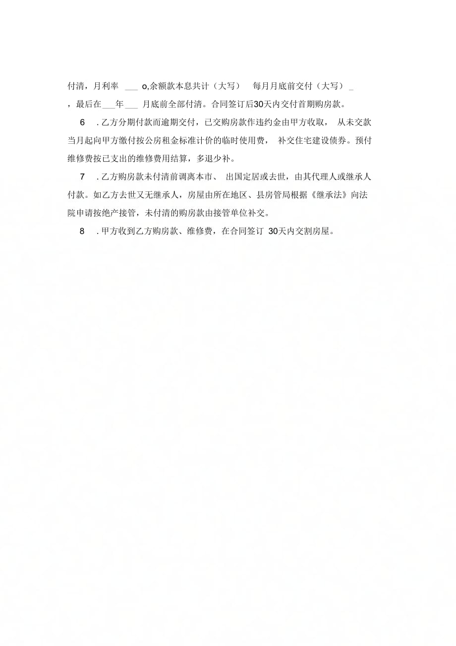 上海市优惠价房买卖合同范本模板_第2页
