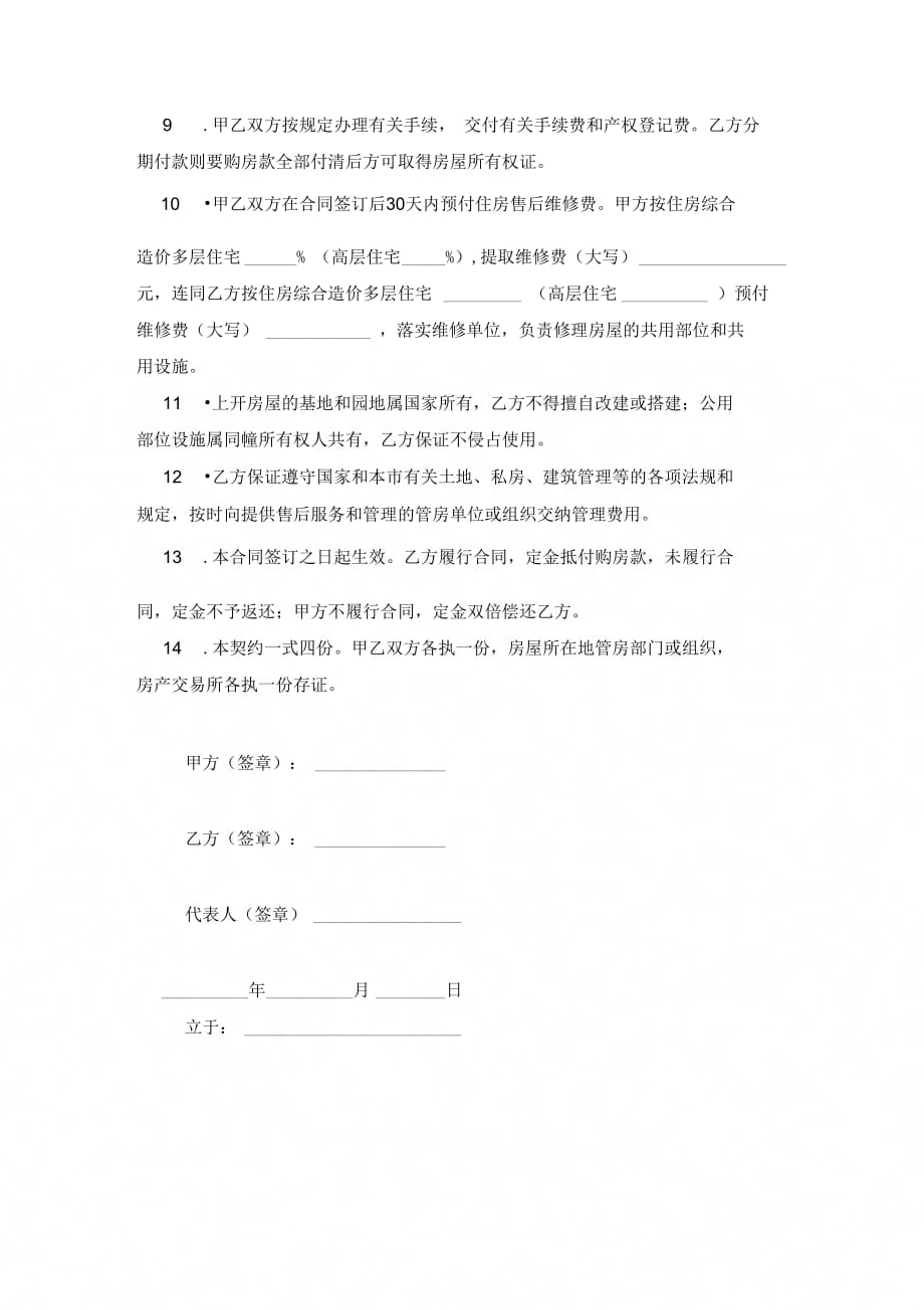 上海市优惠价房买卖合同范本模板_第3页