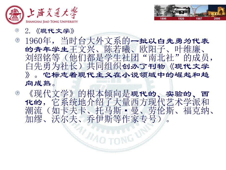 {交通运输管理}某市交通大学世界华文PPT白先勇的小说_第3页