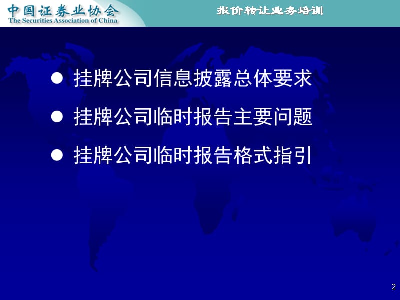 {年度报告}667挂牌公司临时报告格式指引某某某年1月场外市场管理部贾忠磊_第2页