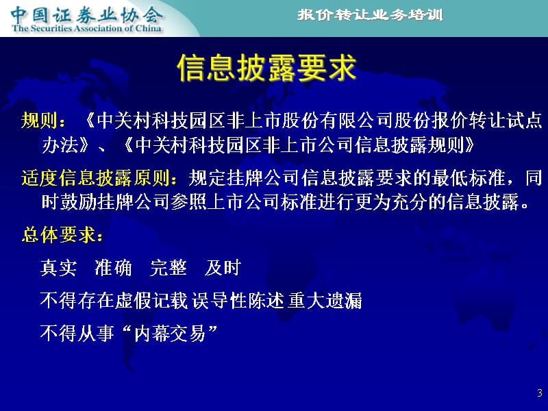 {年度报告}667挂牌公司临时报告格式指引某某某年1月场外市场管理部贾忠磊_第3页