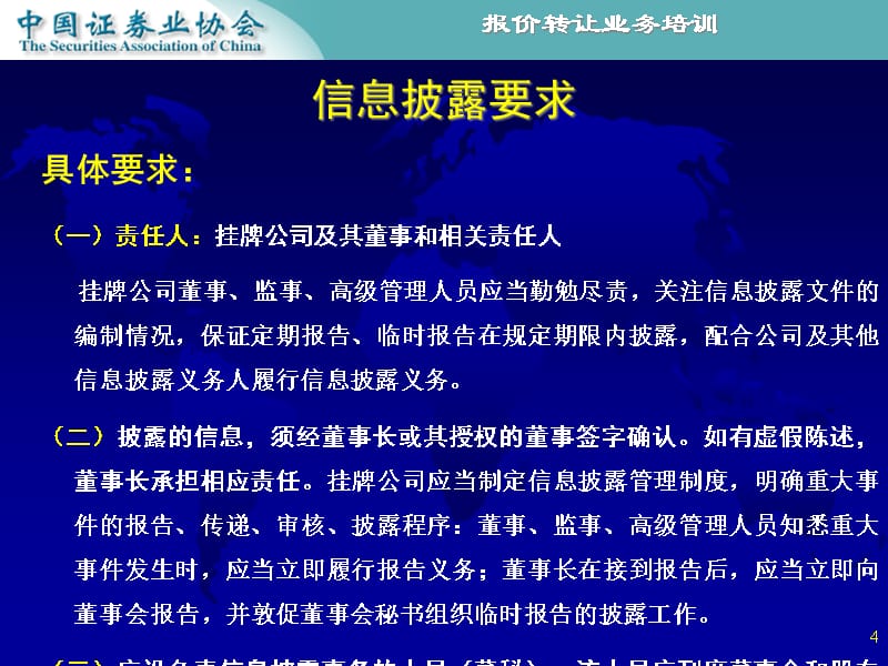 {年度报告}667挂牌公司临时报告格式指引某某某年1月场外市场管理部贾忠磊_第4页