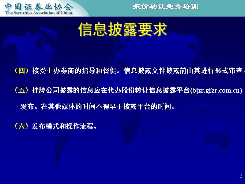 {年度报告}667挂牌公司临时报告格式指引某某某年1月场外市场管理部贾忠磊_第5页