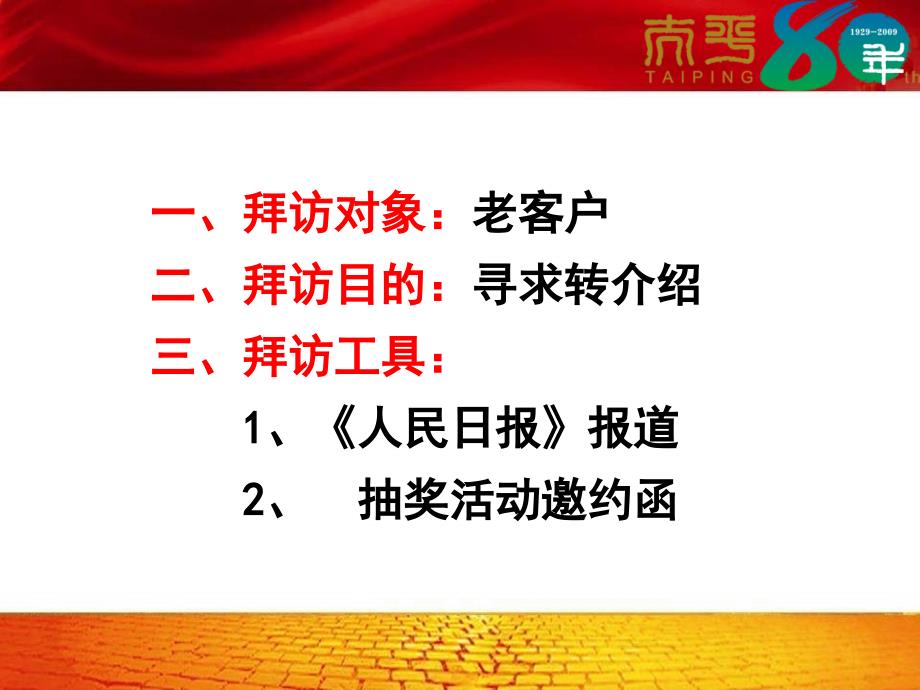 {流程管理流程再造}3老客户转介绍流程和工具及保单整理加保流程和工具_第3页