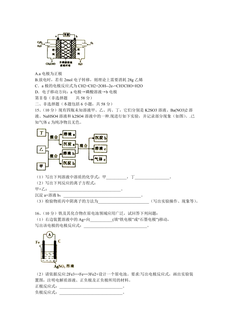 辽宁省重点高中协作校高三上学期第一次阶段考试（10月）化学试题Word版含答案_第3页