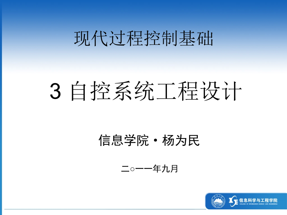 {工程设计管理}自控系统工程设计概述_第1页