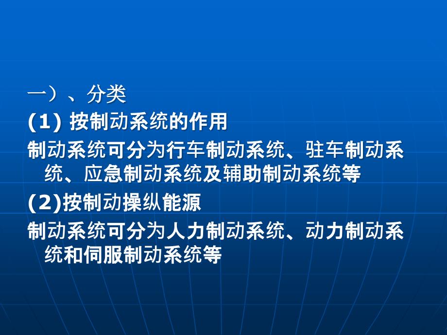 {经营管理知识}第六章汽车制动系_第4页