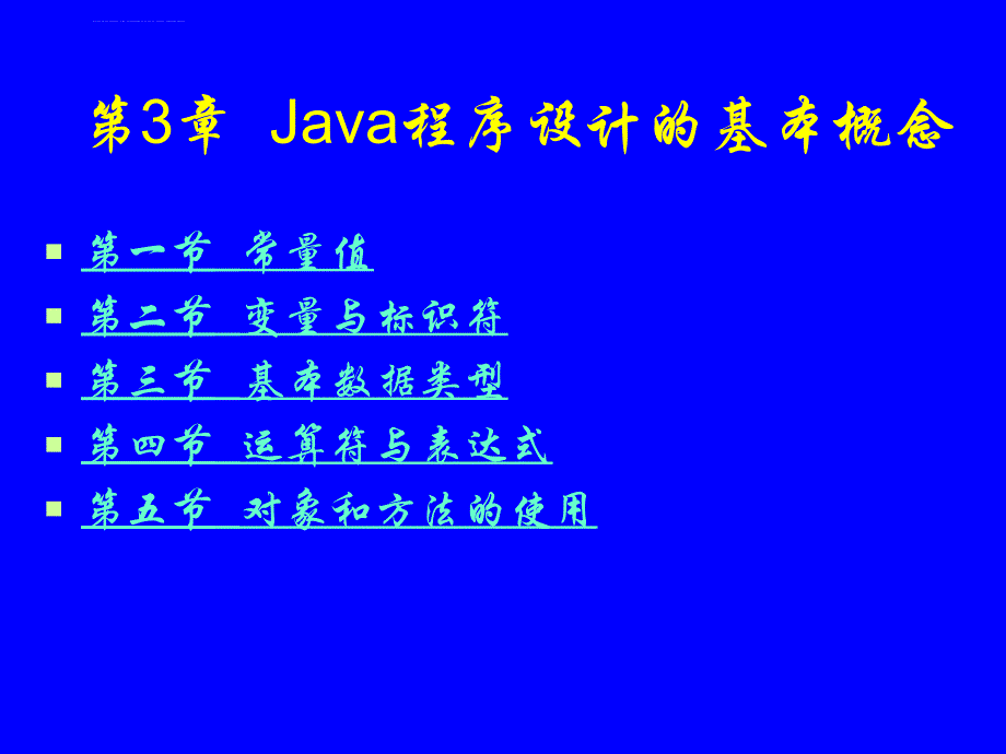 第3章Java语言基础课件_第1页