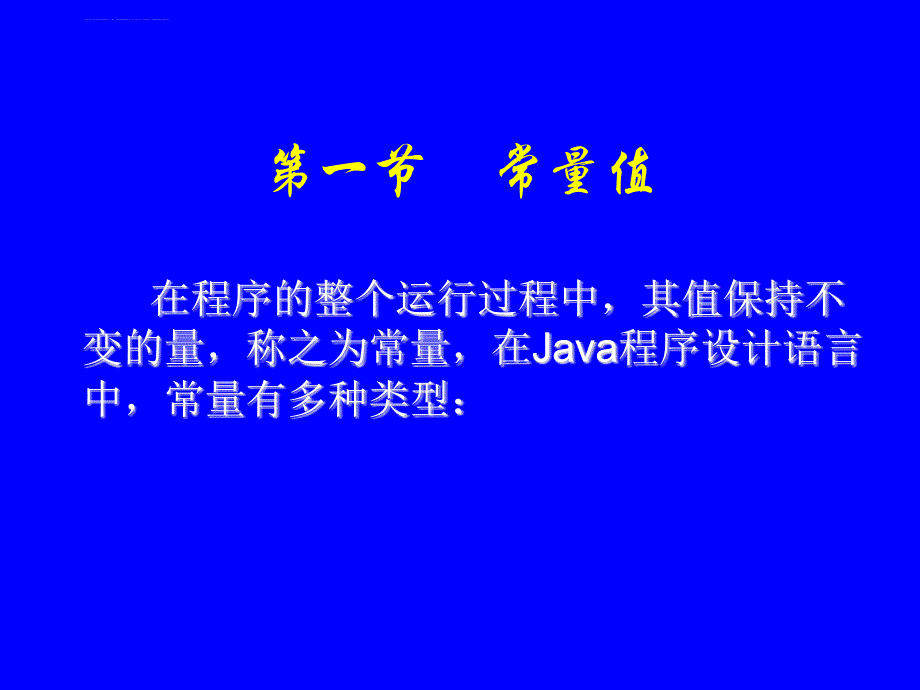 第3章Java语言基础课件_第2页