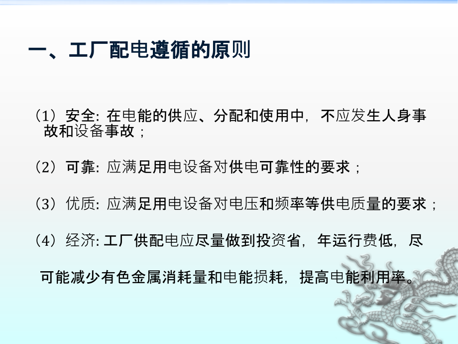 {电气工程管理}安全标准化电气设施安全培训))_第3页