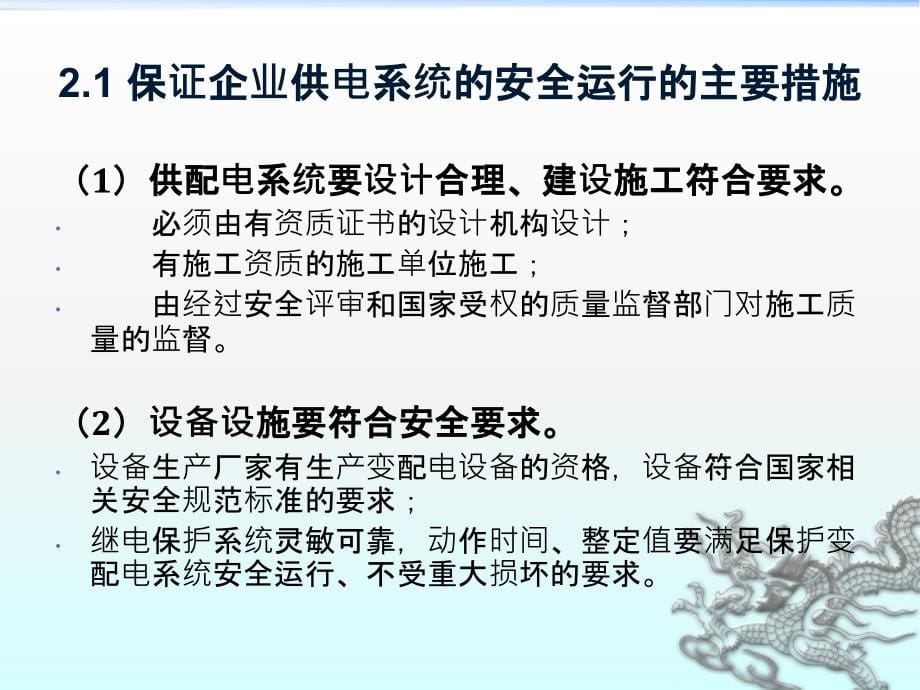 {电气工程管理}安全标准化电气设施安全培训))_第5页