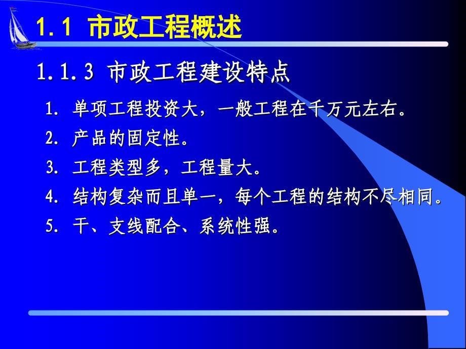 {城乡园林规划}市政工程概述_第5页