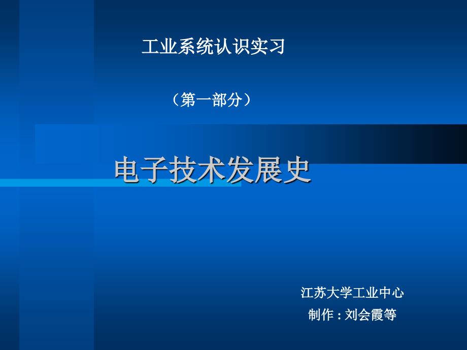 {电子公司企业管理}电子技术发展_第1页