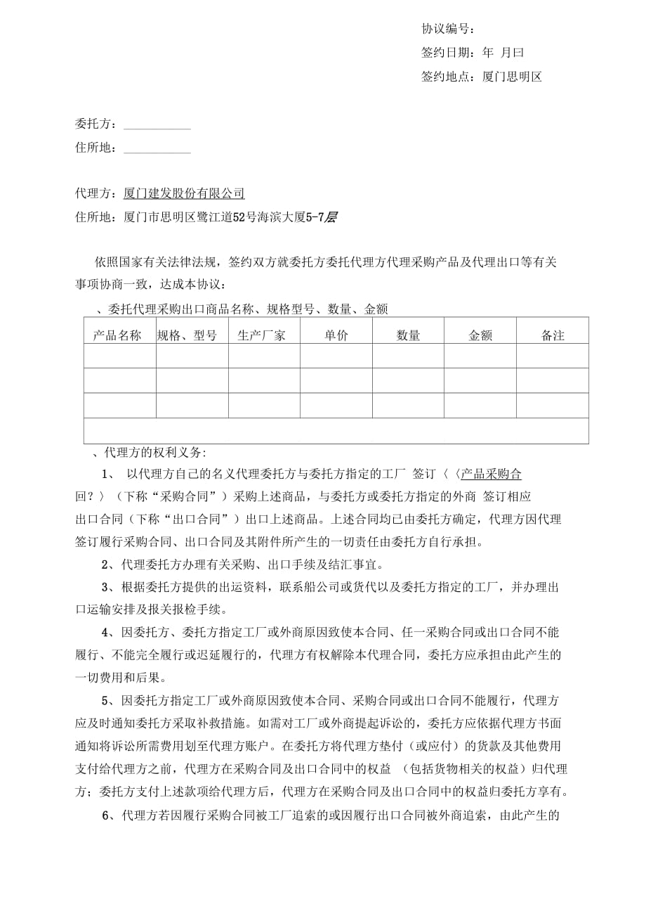 代理中间商采购出口合同.DOC_第2页