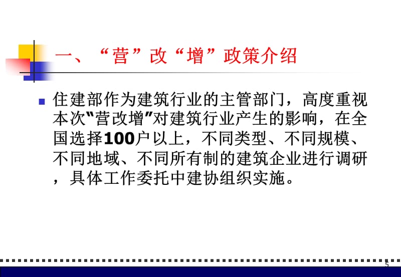 {城乡园林规划}建筑业营改增的应对之道2_第5页