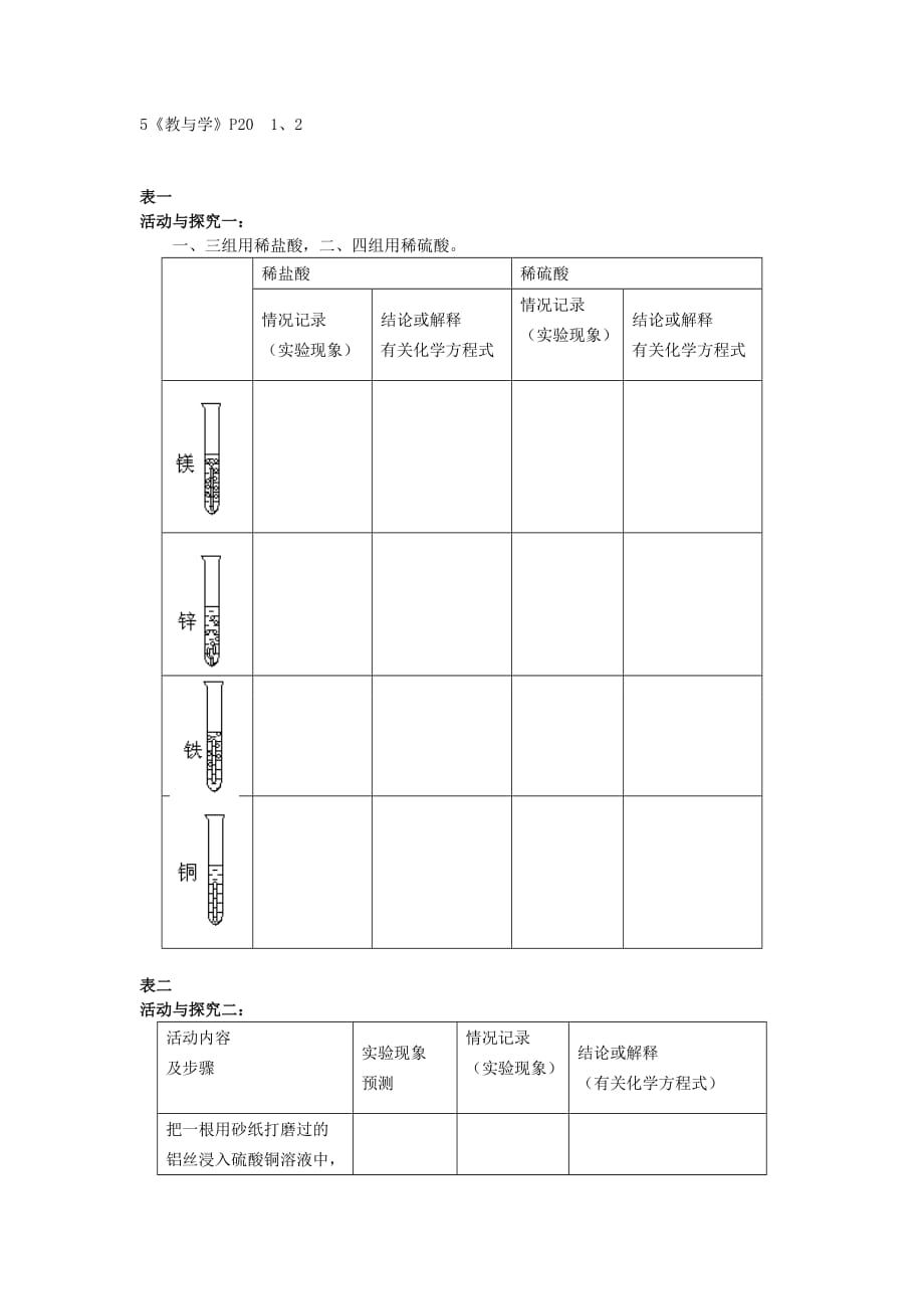 第8单元《课题2 金属的化学性质》教案.doc_第4页