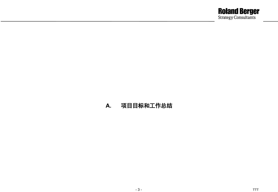 {目标管理}采购机构改革的过渡期方案和目标方案ppt112页_第3页