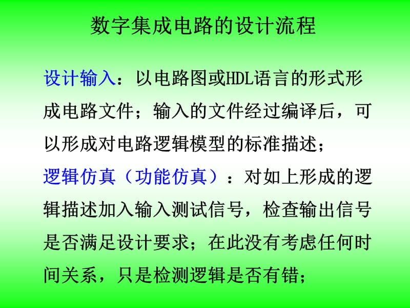 {流程管理流程再造}集成电路设计流程管理_第2页