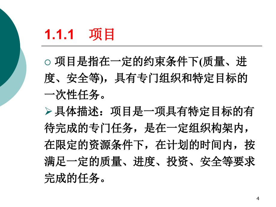 第1章建设项目管理与工程造价课件_第4页