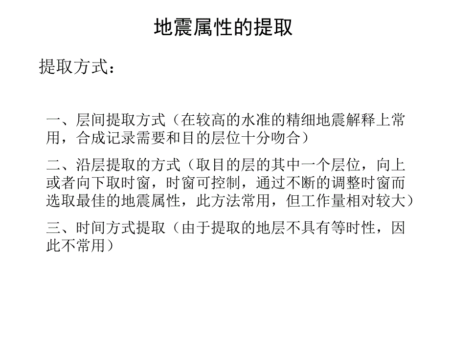 {流程管理流程再造}地震属性流程_第1页