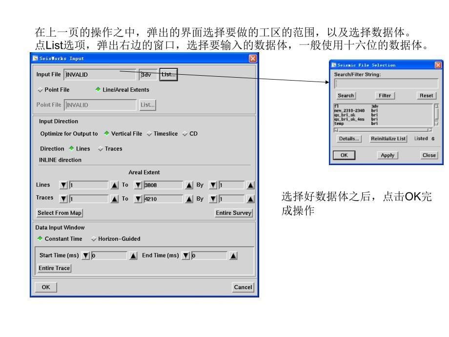 {流程管理流程再造}地震属性流程_第5页