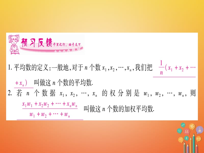 八年级数学下册20.1.1平均数课件（新版）新人教版_第2页