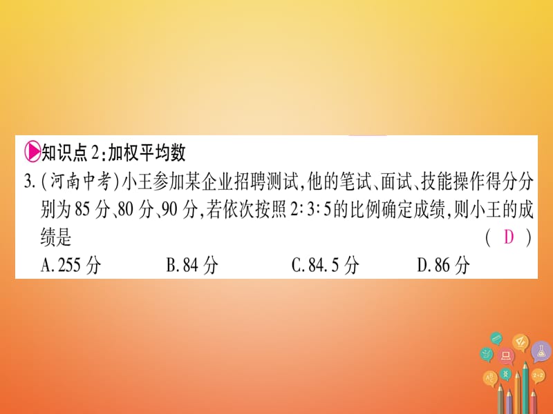 八年级数学下册20.1.1平均数课件（新版）新人教版_第5页