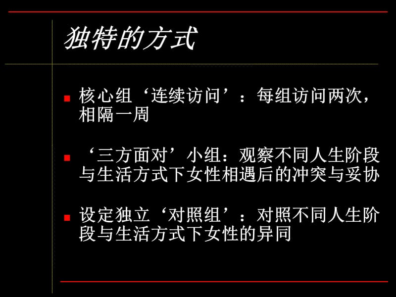 {服装企业管理}亚洲深度大调查服装)PPT_第4页