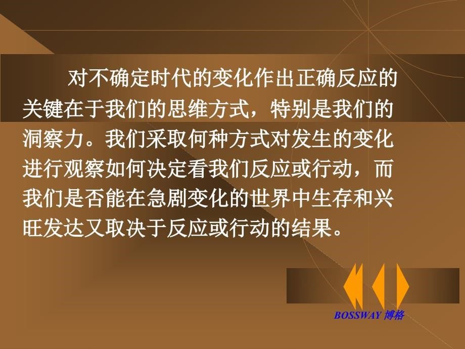 {企业变革规划}不确定时代的变革组织竞争力ppt54页_第5页