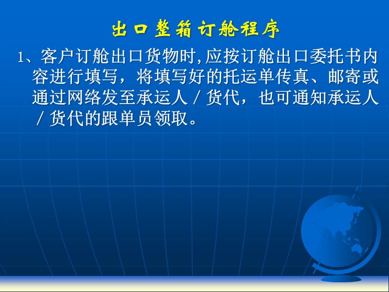 {流程管理流程再造}班轮集装箱货运流程管理_第3页