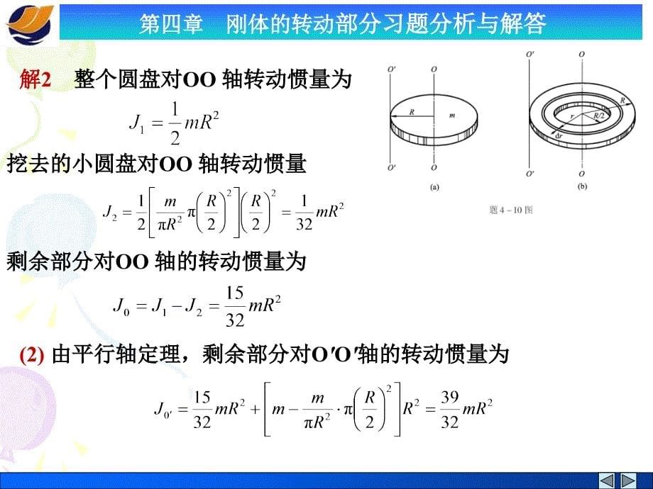 第4章刚体的转动课件_第5页