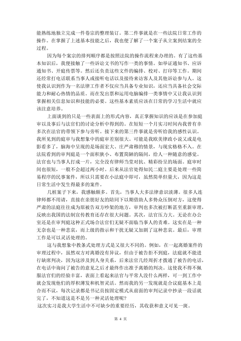 法院实习报告精选范文_第4页