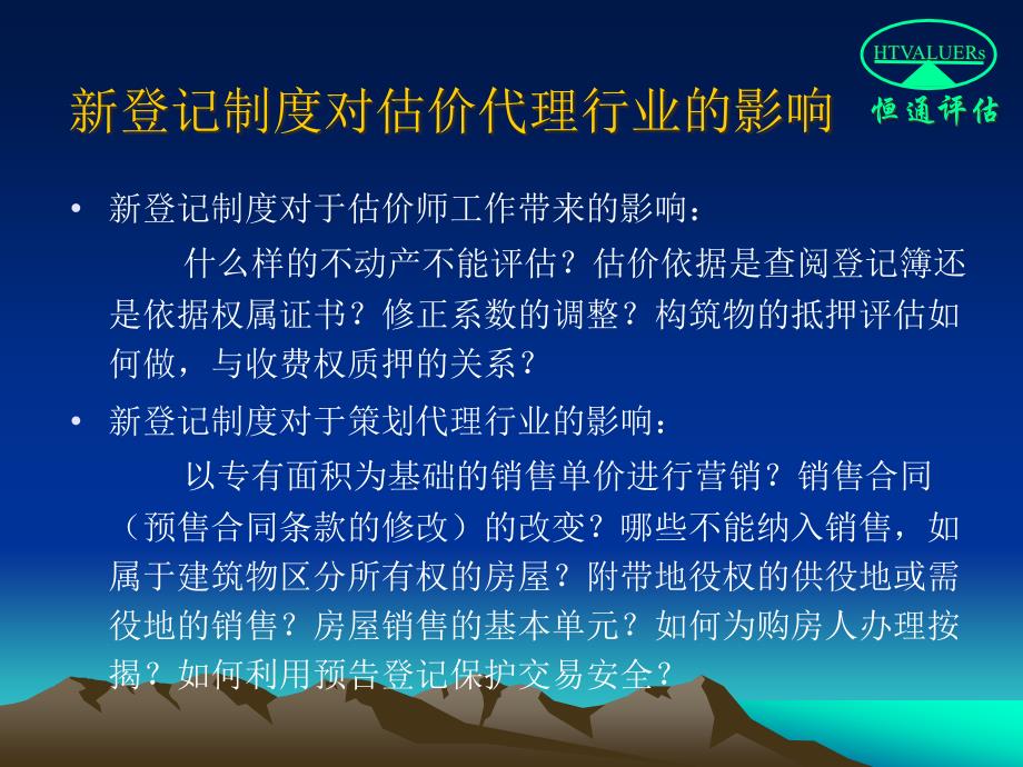 {房地产经营管理}房屋及土地登记办法专题PowerPointPrese_第4页