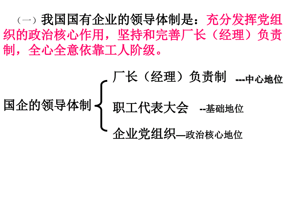 {领导管理技能}企业经营者的地位经典_第2页