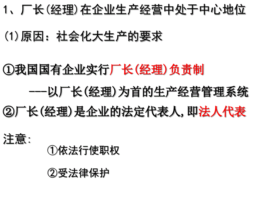 {领导管理技能}企业经营者的地位经典_第4页