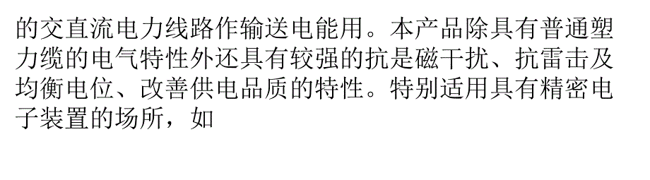 {电力公司管理}金属屏蔽电力电缆—电缆型号详解_第2页