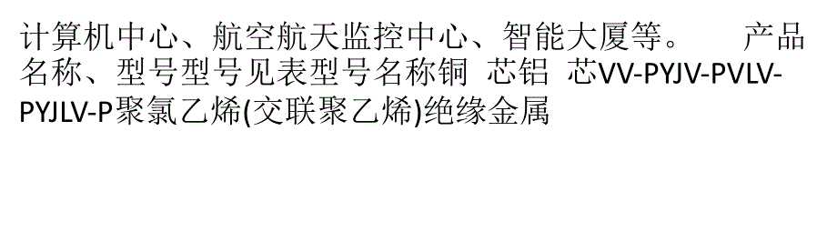 {电力公司管理}金属屏蔽电力电缆—电缆型号详解_第3页