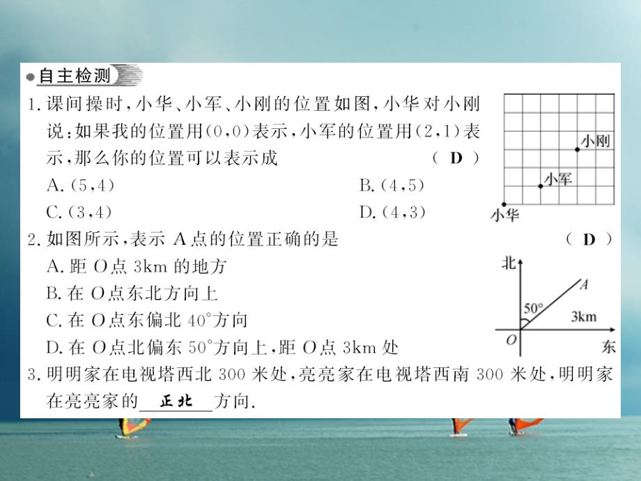 八年级数学下册第3章图形与坐标3.1平面直角坐标系（第2课时）习题课件（新版）湘教版_第3页
